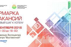 Ярмарка вакансий