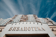 Центральная библиотека №190