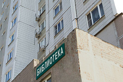 Библиотека №195 (б-р Адм. Ушакова, д. 11)