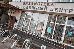 Библиотека №170 имени К.Г. Паустовского