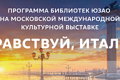 "Здравствуй, Италия!"
