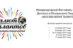 «МОСКВА ВЕРИТ ТАЛАНТАМ»