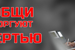 Общероссийская антинаркотическая акция «Сообщи, где торгуют смертью»