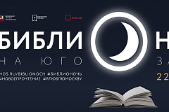 "Библионочь - 2017"