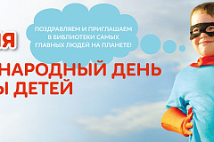 "День защиты детей"
