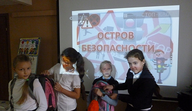 "Остров безопасности"