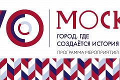 Юбилей Москвы 870