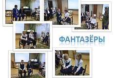 «Фантазеры – Книга крупным планом»