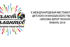 «МОСКВА ВЕРИТ ТАЛАНТАМ»