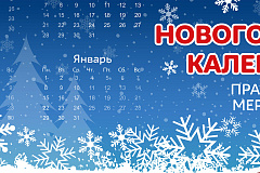 "Праздничные мероприятия, посвященные встрече Нового 2018 года и Рождеству Христову"