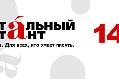 "Тотальная грамотность в библиотеках ЮЗАО!"