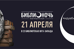 «Библионочь-2018»