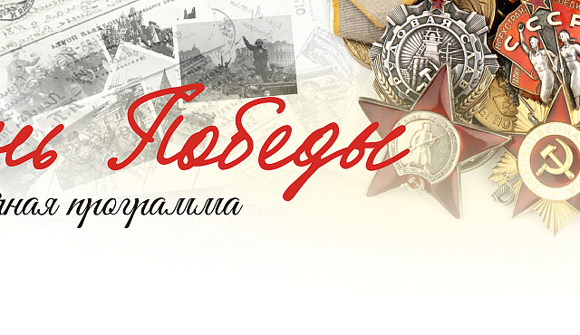 Мероприятия в библиотеках Юго-Западного округа,  посвященные празднованию Дня Победы в 2018 году