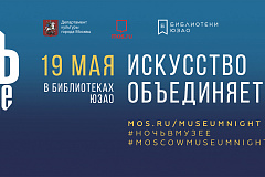 "Ночь музеев"