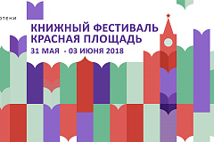 "Книжный фестиваль"