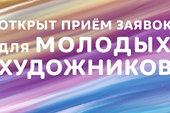 Проект "Молодые художники"