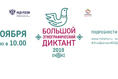 "Большой этнографический диктант пройдёт в библиотеках Юго-Западного округа"