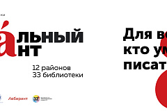 "Пишем ТОТАЛЬНО грамотно 13 апреля в 14.00 в 33 библиотеках ЮЗАО!"