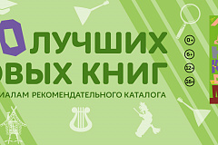 Лучшие книги 2018 года поступили в детские библиотеки города