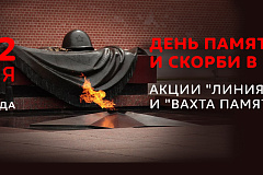День памяти и скорби в Москве