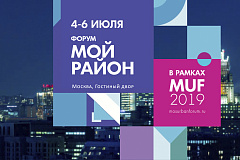 Форум «Мой район»