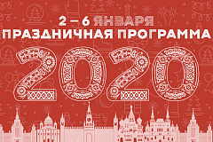 "Праздничная программа 2020"