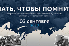 «Диктант Победы»