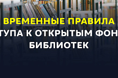 Доступ к открытым фондам библиотек