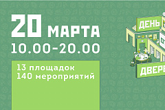 День открытых дверей в библиотеках Юго-Запада