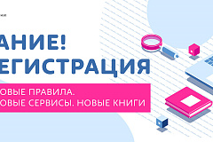 Внимание! Перерегистрация ЕЧБ