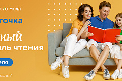 "Семейный фестиваль чтения"