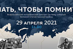 «Диктант Победы»