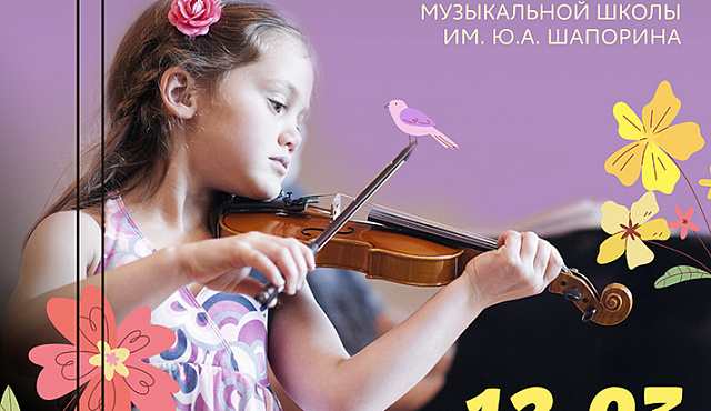 "Мелодии весны"